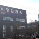 광일금속