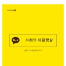 서해에서아침을 이미지