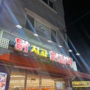 닭치고 맛있어 이미지
