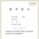유니스트수학과학학원