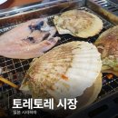 오사카 근교 시라하마 여행 토레토레 시장 해산물 BBQ 후기