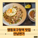 안남면가 | 영등포구청역 맛집 안남면가