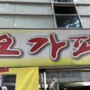 오가피한방국밥