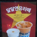 빽다방과천렉스타운점