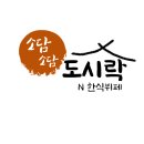 평택도시락N든든한집밥 | 평택 고덕 도시락 평택 전지역 배달 가능 삼성 소담소담 도시락n한식뷔페 평택 경기도