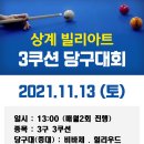 아트당구장 이미지