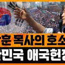 전광훈 목사의 '애국헌장' 이미지