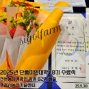 정읍시 농업기술센터 | 정읍시농업기술센터 2025년 단풍미인대학 18기 수료식