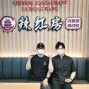 라홍방마라탕 이미지