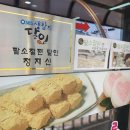 맛나떡방아