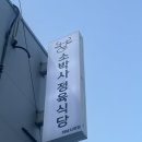 [하남] 한우투뿔 암돼지 판매하는 정육식당 소박사 하남시청점 다녀온 후기