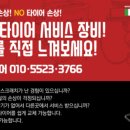 세종타이어 이미지