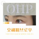 수원 속눈썹 자연스러운 블랙틴팅수분펌, 오해피브로우 후기!