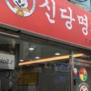 신당명가 이미지