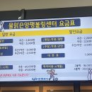 물맑은양평볼링센터 이미지