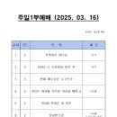 2025.03.16. 1부 콘티 (김도형) 이미지