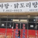 두리감자탕 이미지