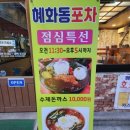 혜화동 포차 이미지