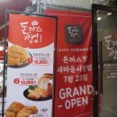 돈까스짱새마을
