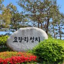 요당리 성지 [수원교구-경기도 화성] 이미지