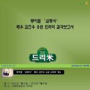 뮤지컬 ‘삼총사’ 배우 김진우 응원 드리미 결과보고서 – 쌀화환 드리미 이미지