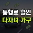 물왕영업소(제3경인고속도로) | 다자녀 가구 고속도로 통행료 할인받는 법: 대상 차량부터 신청 절차까지