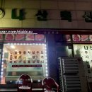 나산축산 이미지