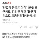 '엔트리 등록은 아직' 1군합류 구창모, 강인권 대행 "불펜피칭으로 최종점검" 이미지