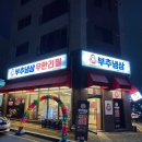천안 불당동 맛집 &#39;창영이 부추냉삼 무한리필&#39; 후기