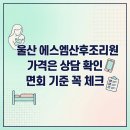 에스엠호텔 | 울산 에스엠산후조리원 가격 시설 예약 후기 면회