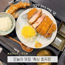 나우커피효자신시가지점 | [전주] 신시가지 돈카츠 맛집 '흑심' 효자점ㅣ바삭 촉촉한 돈카츠 메뉴 추천 내돈내산 후기