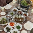 CU 월악산점 | 제천 송계계곡 맛집 악어섬 근처 월악산영봉가든 백숙 후기