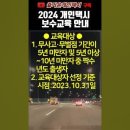 2024년도 개인택시 보수교육 안내 이미지