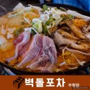 경원대로1403번길 | 부평 회식·데이트 장소 추천｜파티룸부터 인생안주까지! 벽돌포차 부평점