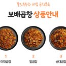 [제품리뷰] 구리 곱창골목 야채곱창맛집 보배곱창 밀키트 택배 후기