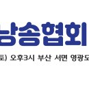 대한낭송협회 제11회 정기낭송회 서면영광도서 8층 문화홀에서 9월 7일 오후 3시에 개최 이미지