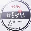화룡정점정육식당 이미지