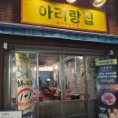 돼지부속구이 | 집 :: 개금골목시장맛집! 고기집 어디가지 고민된다면? 요즘 보기 힘든 옛날 감성 돼지부속구이 실후기