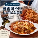 GS25웨스턴돔점 | [경기 고양] 롤링파스타 일산웨스턴돔점 솔직 후기! 가성비 파스타 맛집