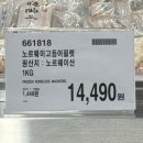 구로-고척-구로-1199 | 코스트코 생선 직접 먹어본 추천 비추천 템