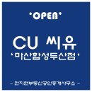 씨유마산합성두산점 이미지