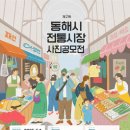 묵호항 자연산 수산물 판매시장 이미지