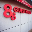 88게스트하우스