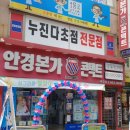 안경본가(충무) 이미지