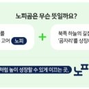 노피곰