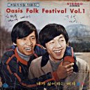 한국 포크음악의 지존 백순진의 듀오, 4월과5월을 아시나요? 이미지