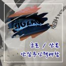 여성안심택배함(이면도로) | 1호선 금정역 6번 출구 경기도 군포시 산본동 안심무인택배함 위치 무료 이용 방법 사용 후기