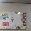 소토쉼터