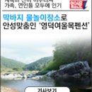 여울목펜션 이미지