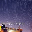 천문대카페 이미지